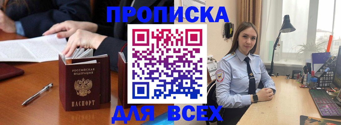 прописка штамп в Лабытнанги