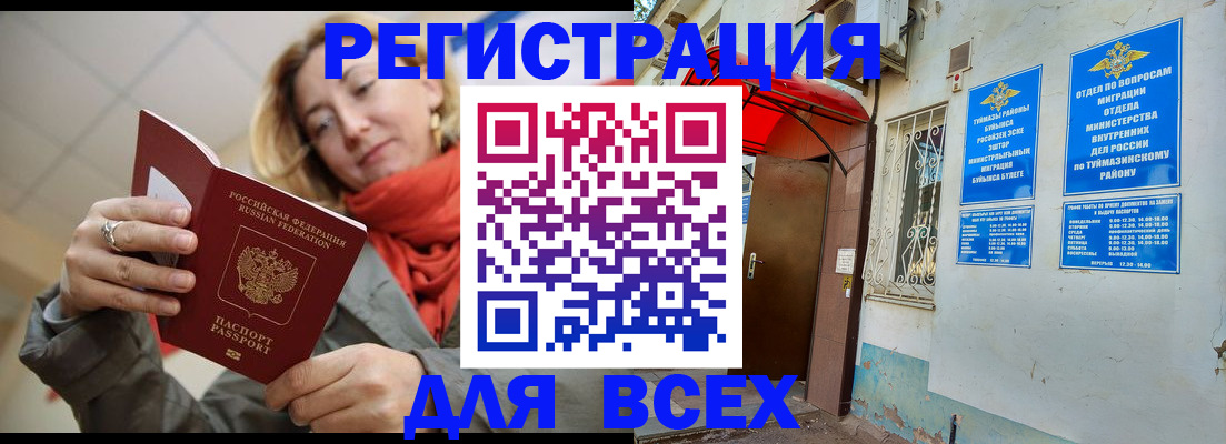 прописка иностранных граждан в Лабытнанги